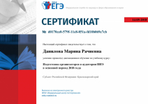 Сертификат 